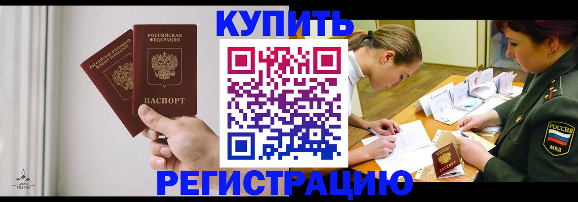 прописка для школы в Коле